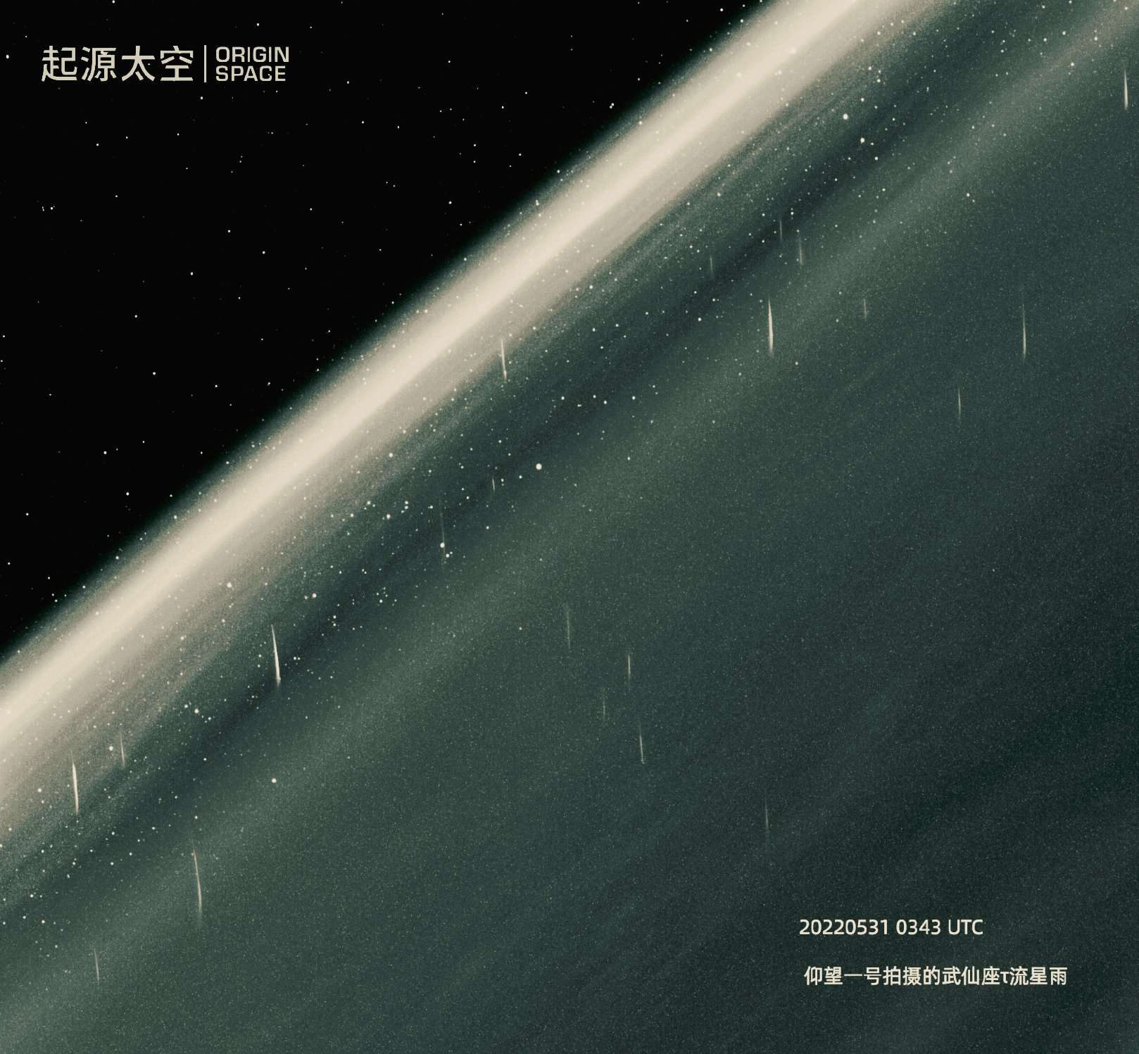 Magnifique image capturée par le télescope spatial chinois Yangwang-1 d'Origin Space. © Origin Space