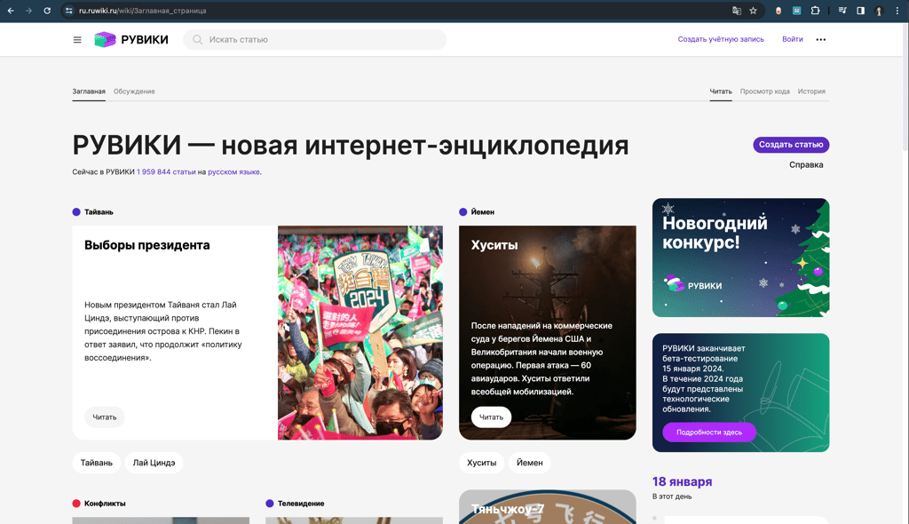 Un aperçu de Ruwiki, la version russe de Wikipédia, largement censurée pour coller à la propagande du Kremlin. © Ruwiki