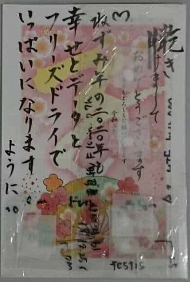 Une carte postale « Bonne année » contenant des échantillons de sperme a parcouru 200 km sans altération de son contenu. © Daiyu Ito, université de Yamanashi