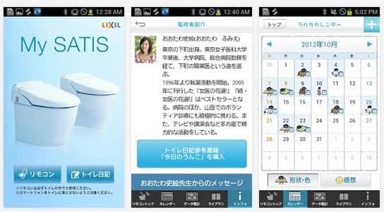 Les modèles de « sanitaires connectés », dont les fonctionnalités peuvent être commandées depuis une application smartphone Android, ont un certain succès au Japon. © Laxil, Android