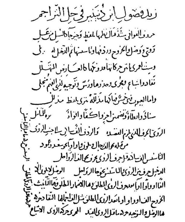 Première page du traité du poète arabe Ibn Dunaynir. © Kfcris &amp; Kacst