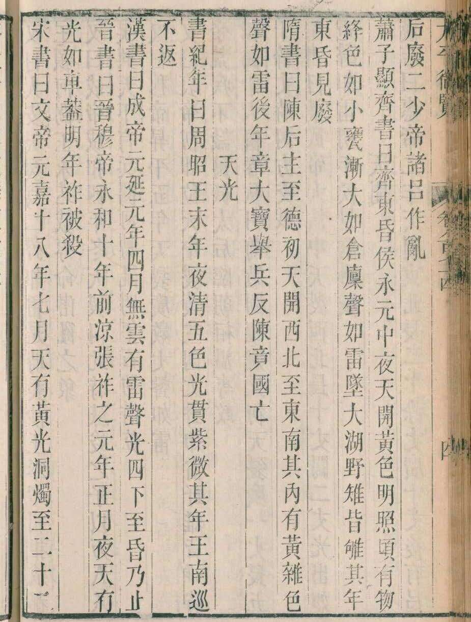 L'une des variantes de fragments des <em>Annales de Bambou</em>, un extrait du « <em>Texte ancien des Annales de Bambou</em> ». © Bibliothèque nationale du Japon