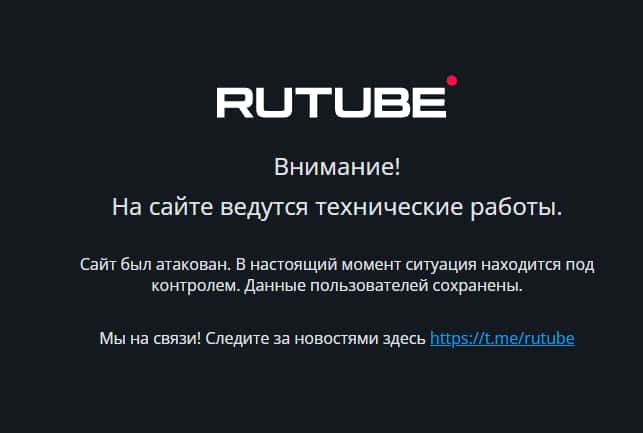 Le service de vidéo Rutube piraté. Les contenus auraient été supprimés. Le site affiche un message expliquant que le service a subi des cyberattaques. © Futura