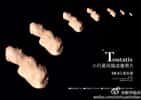 Les premières images de l'astéroïde Toutatis rendues publiques par la China National Space Administration montre un objet conforme au modèle informatique dessiné à partir des observations dans le domaine radio. © CNSA