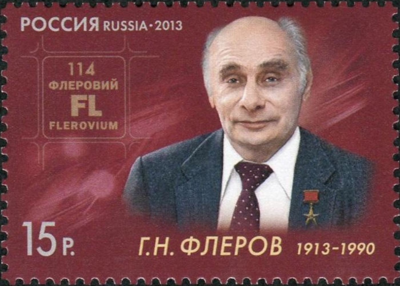 Le flérovium tient son nom du physicien Gueorgui Fliorov. © Stamp issuing authority – MARKA Publishing &amp; Trading Centre Printer – Association GOZNAK of the Ministry of Finance of the Russian Federation, Wikipédia, DP

