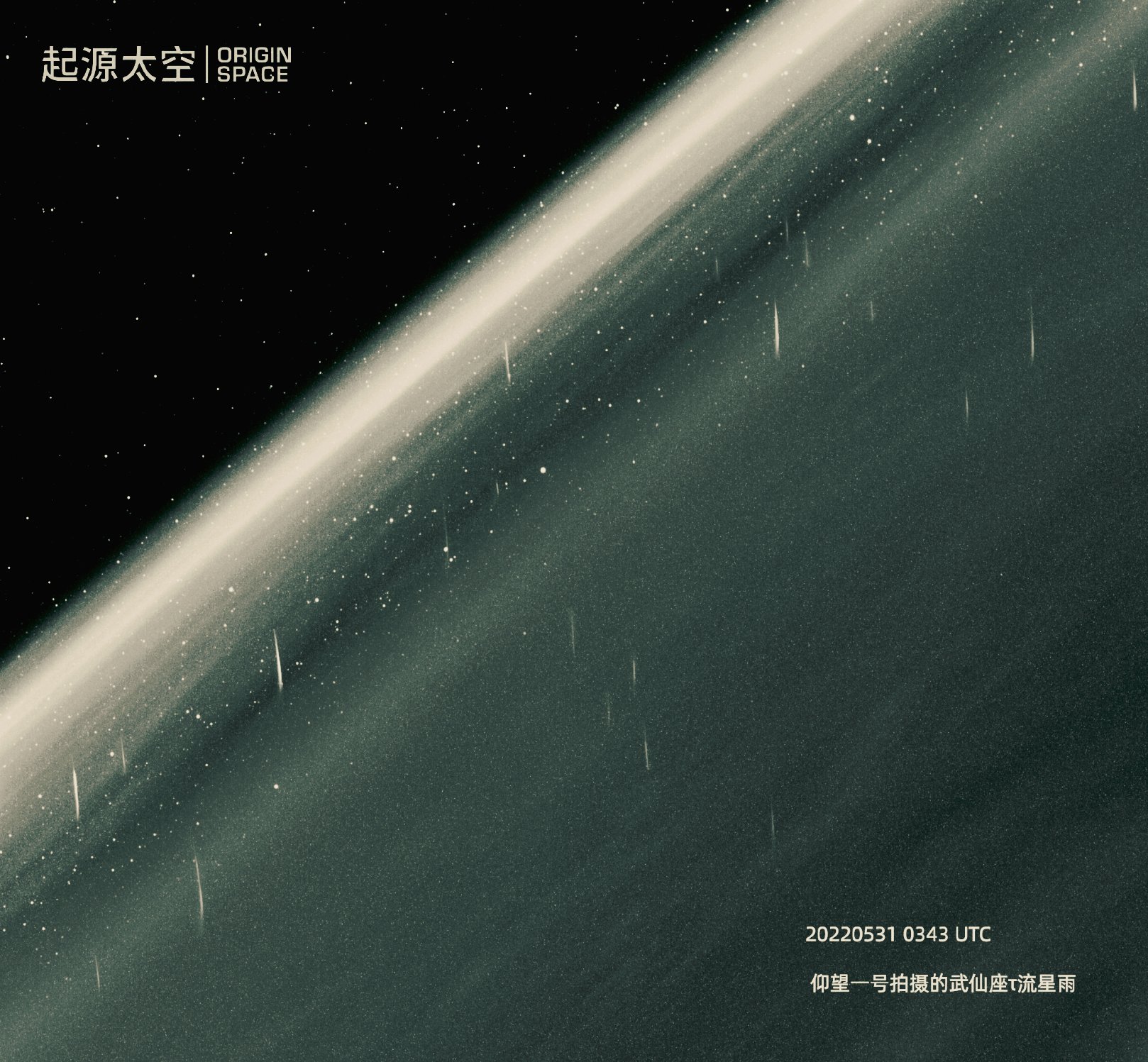 Magnifique image capturée par le télescope spatial chinois Yangwang-1 d'Origin Space.&nbsp;© Origin Space